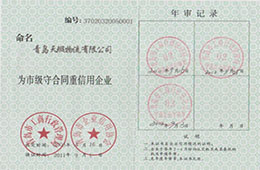 2011年9月，獲市級守合同重信用企業證書